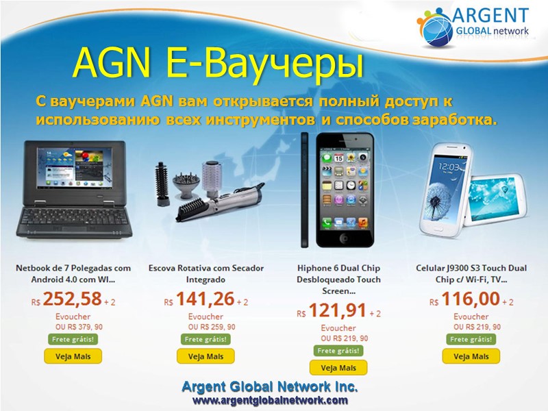 AGN E-Ваучеры С ваучерами AGN вам открывается полный доступ к использованию всех инструментов и